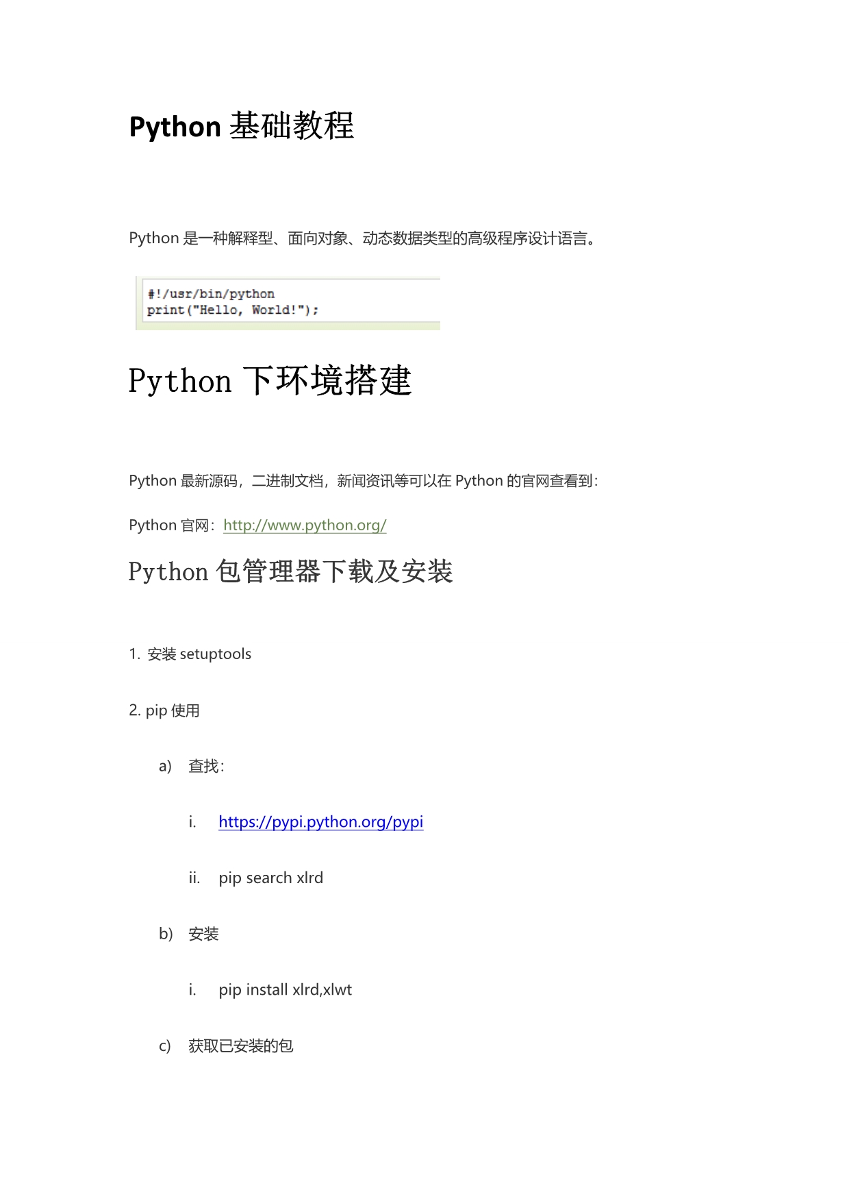 Python入门整理1-基础_第1页