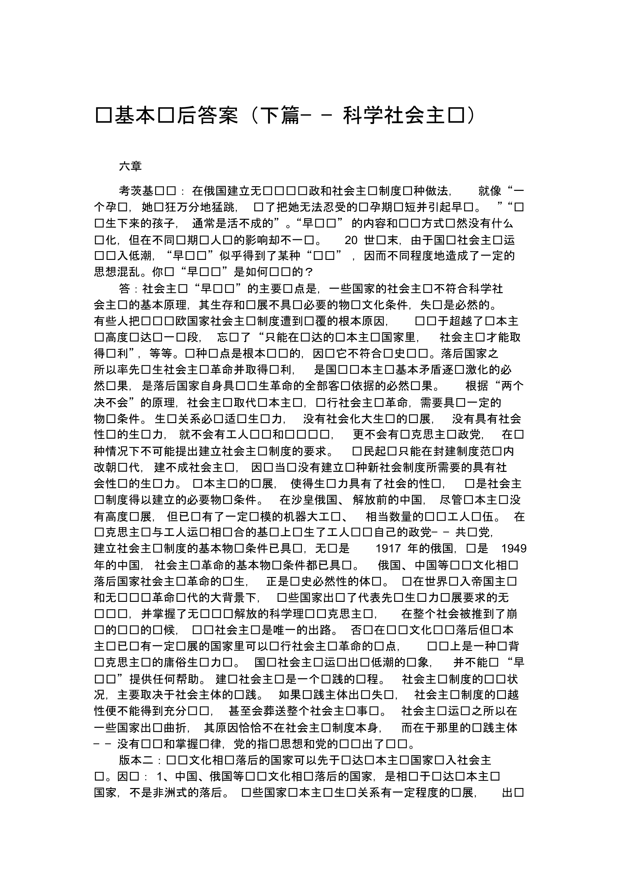 马克思主义基本原理课后答案(下篇——科学社会主义)_第1页