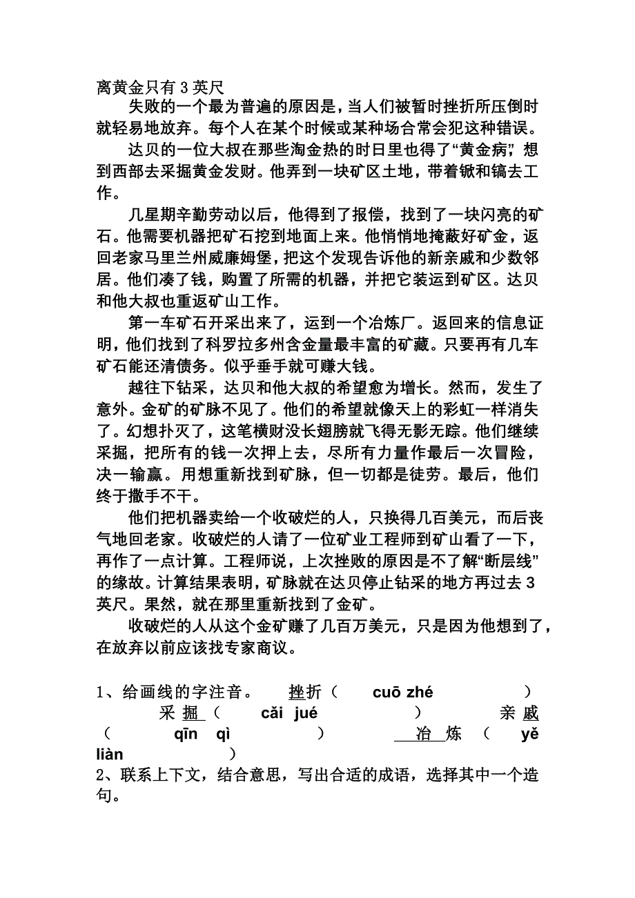 离黄金只有3英尺阅读题及答案_第1页