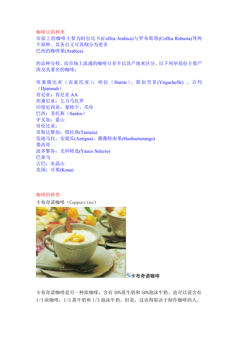 咖啡豆与咖啡种类的简单介绍_第1页