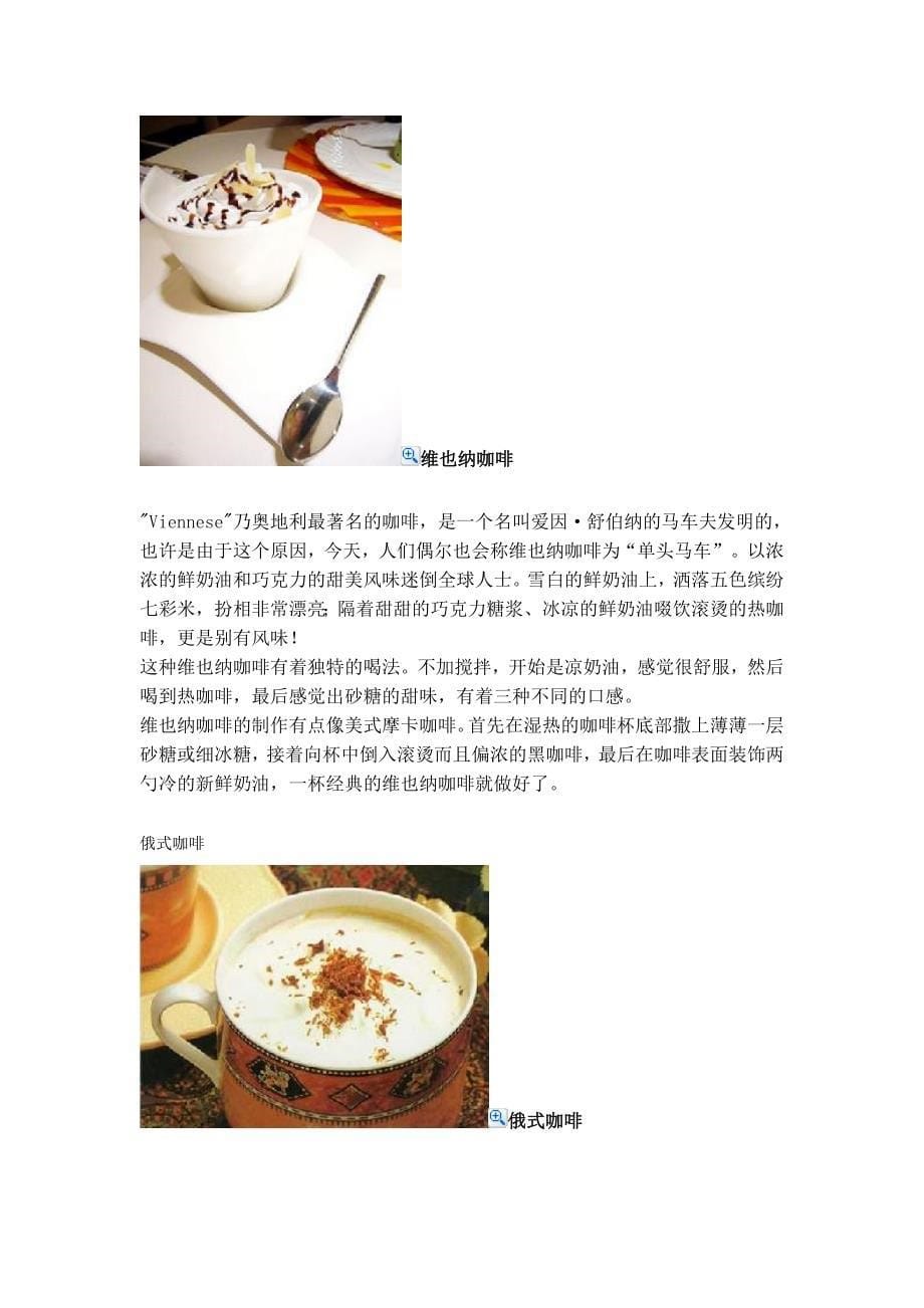 咖啡豆与咖啡种类的简单介绍_第5页