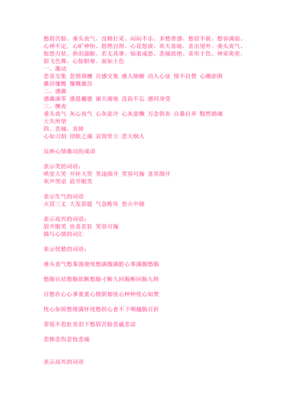 百感交集悲欢离合碧海青天屏气敛息悲喜交集_第2页