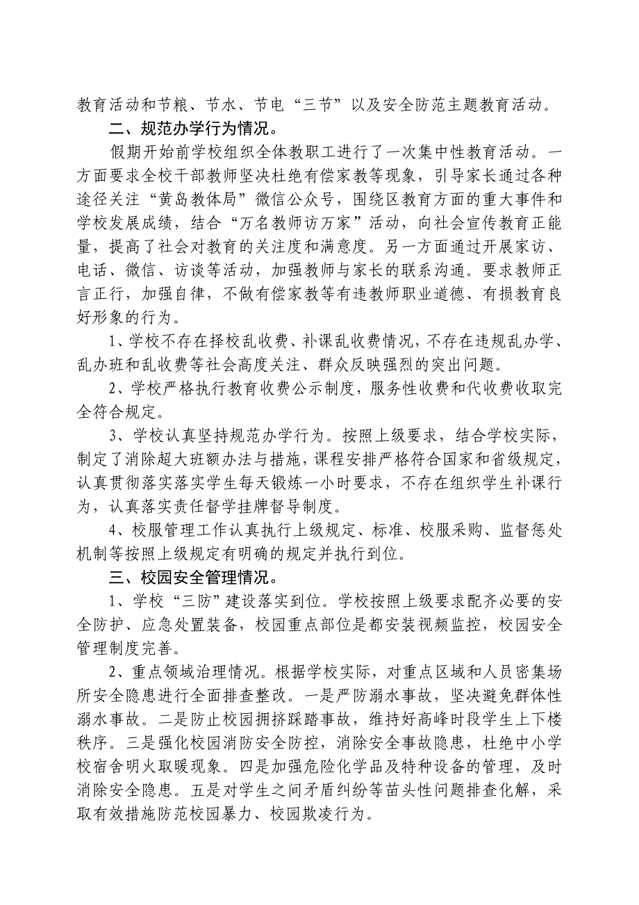 滨海中心小学2016年春季开中学工作做自查和整改情况汇报材料_第2页