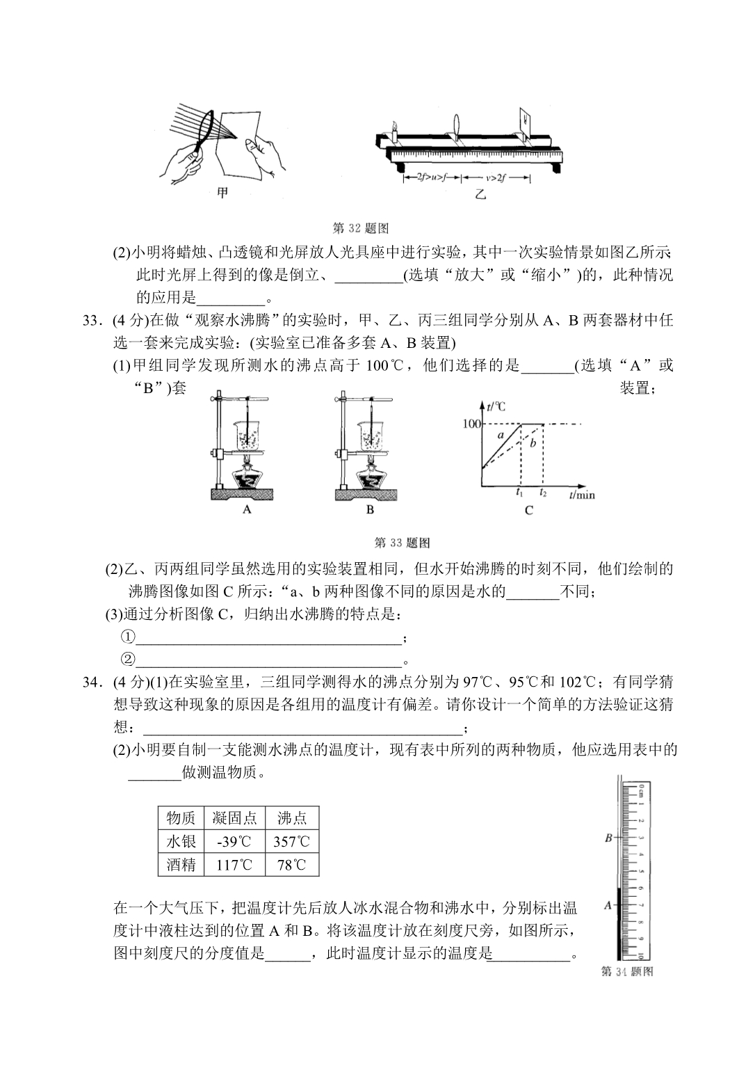 2009–2010学年第一学期期末模拟卷八年级物理_第5页