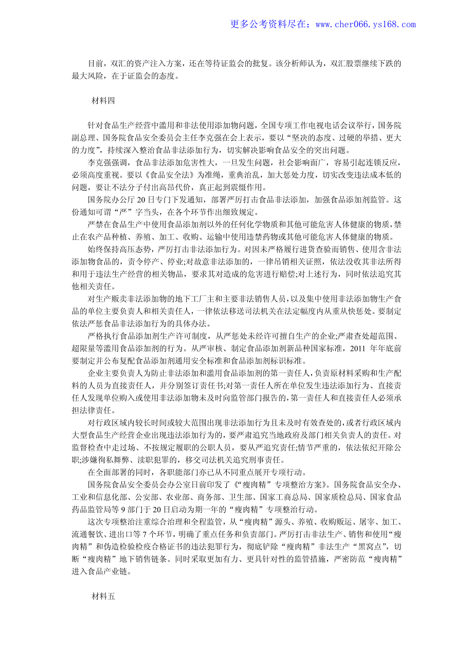 公务员考试申论专家批改及点评_第3页