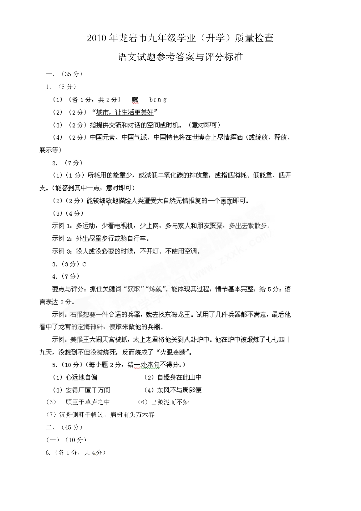 2010年福建省龙岩市中考语文试题及答案_第5页