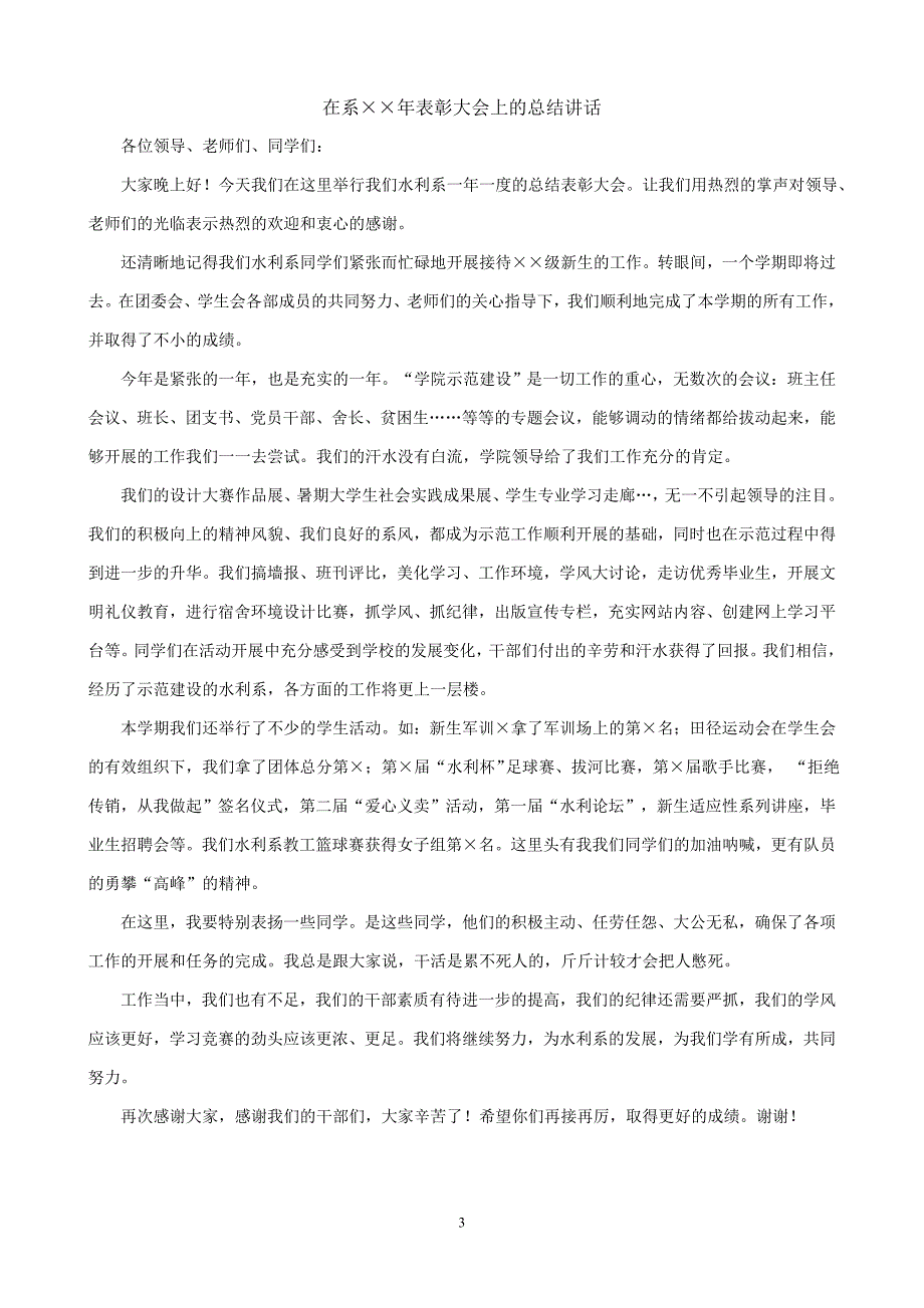 系主任开学典礼上的讲话_第3页