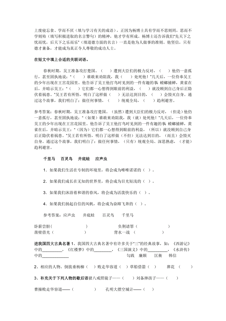 给句子中带点字选择合适的解1_第3页