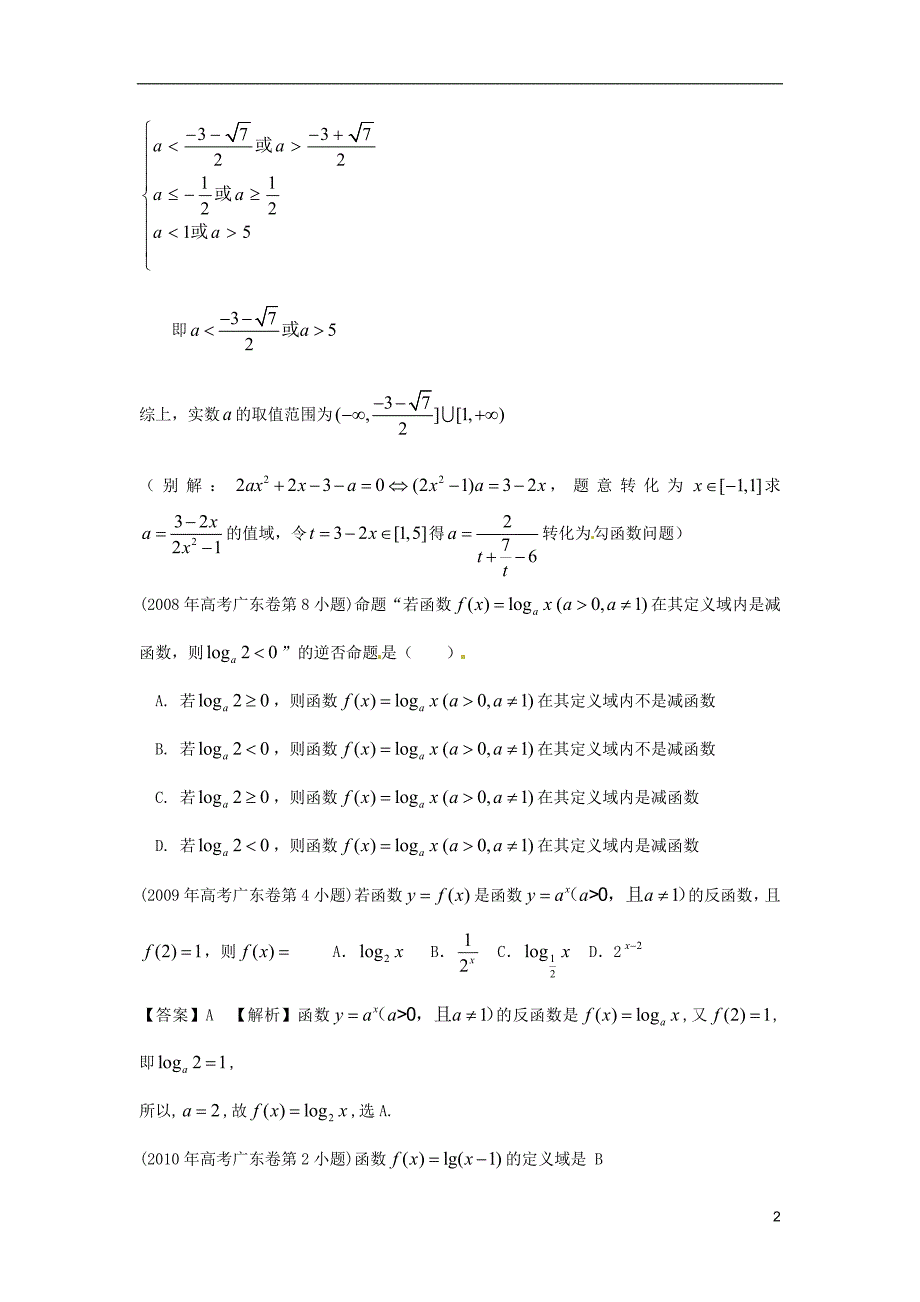 广东省2015届高考数学复习专题汇编 函数（2007-2014年试题）_第2页