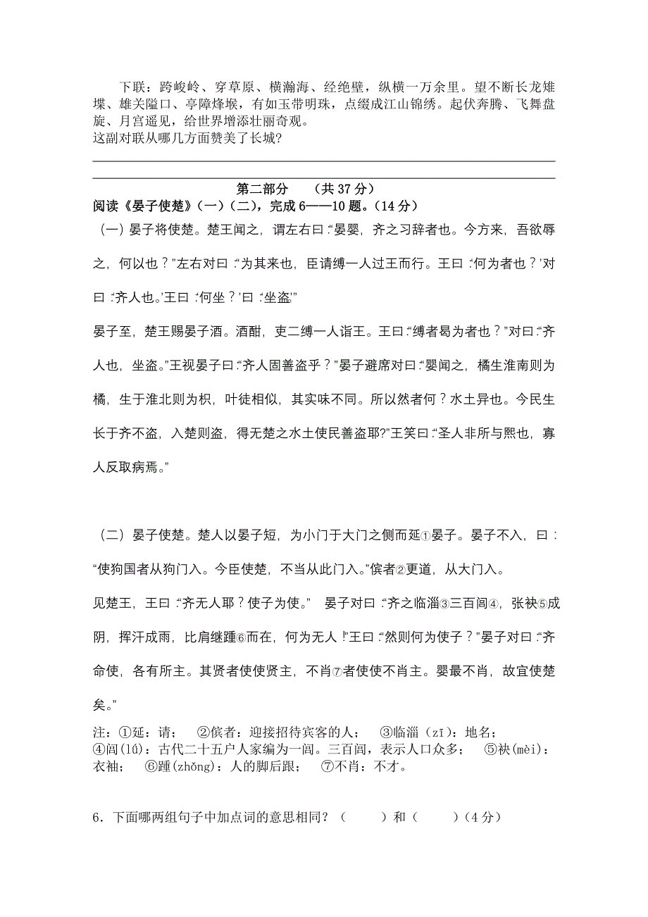 苏州市草桥中学2010-2011学年度第一学期期中考试试卷初二语文_第2页