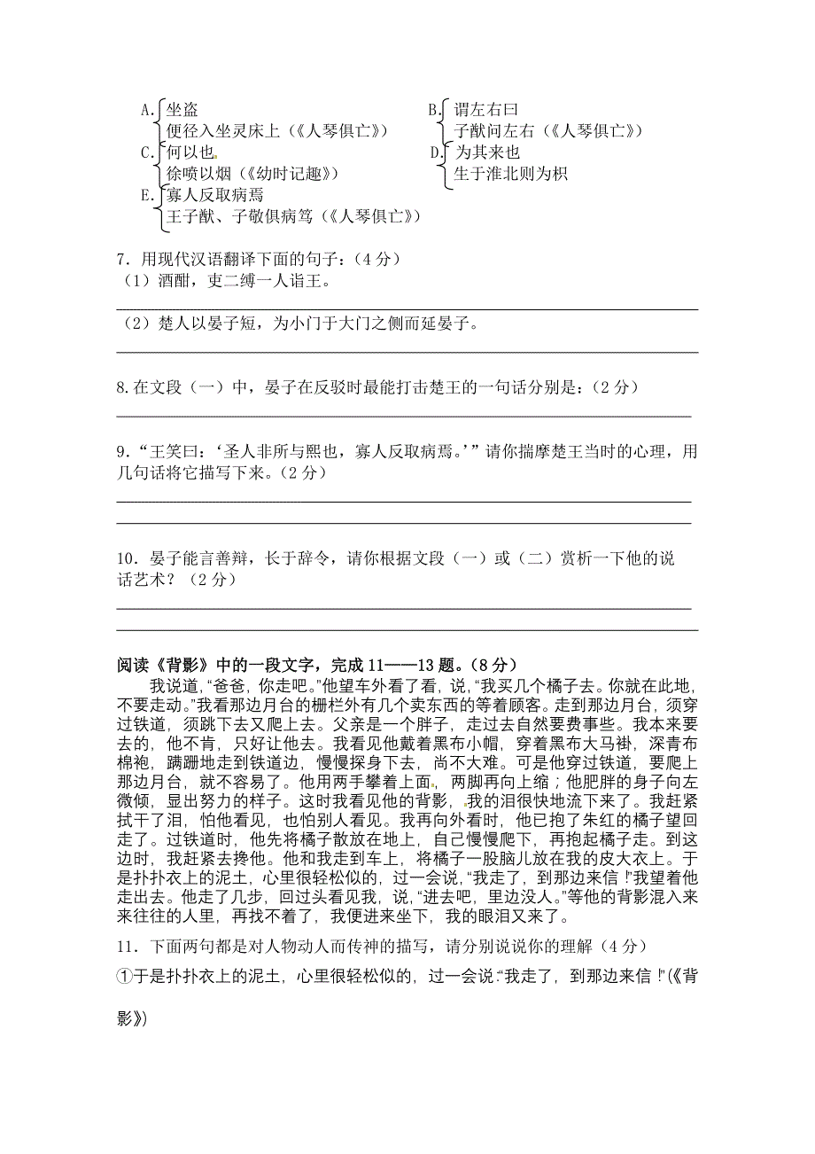 苏州市草桥中学2010-2011学年度第一学期期中考试试卷初二语文_第3页