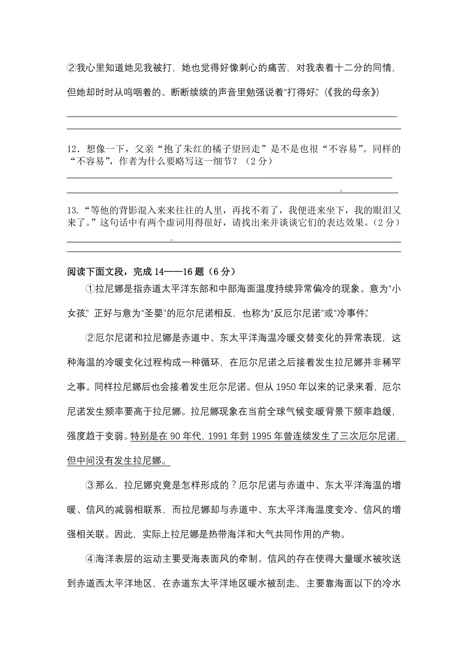 苏州市草桥中学2010-2011学年度第一学期期中考试试卷初二语文_第4页