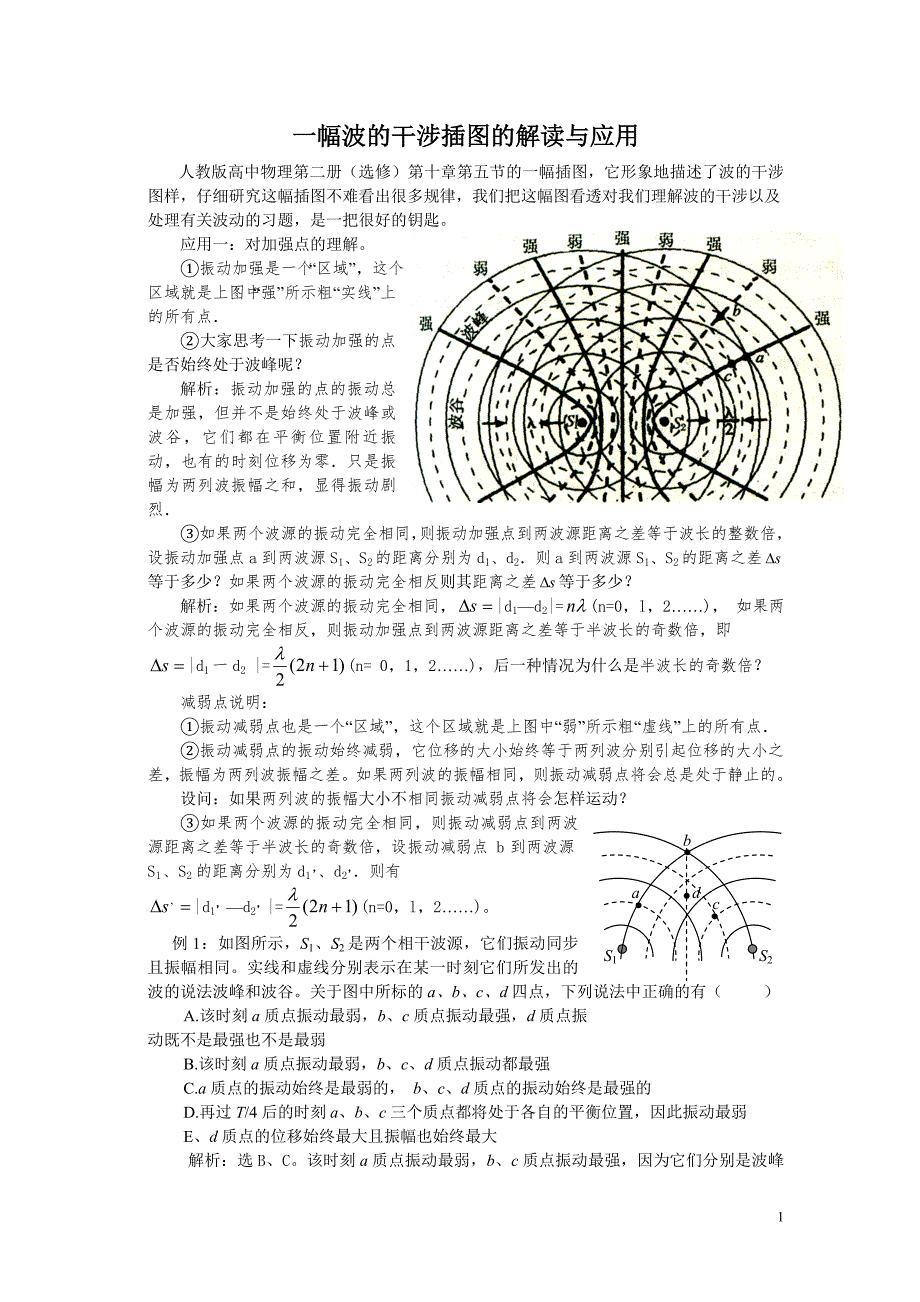 一幅波的干涉插图的解读与应用_第1页