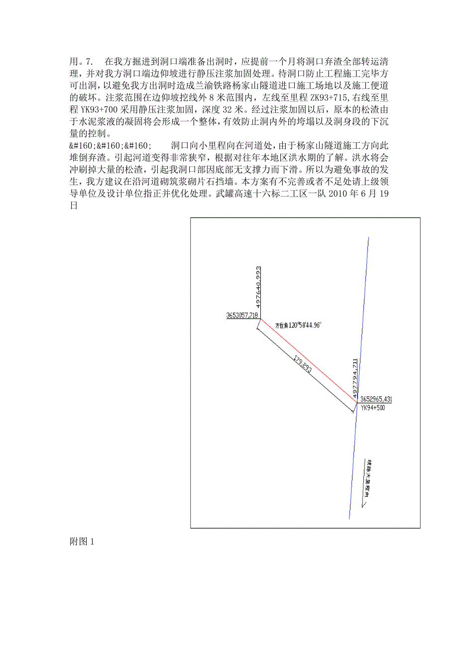 高速十六标麻柳隧道_第3页