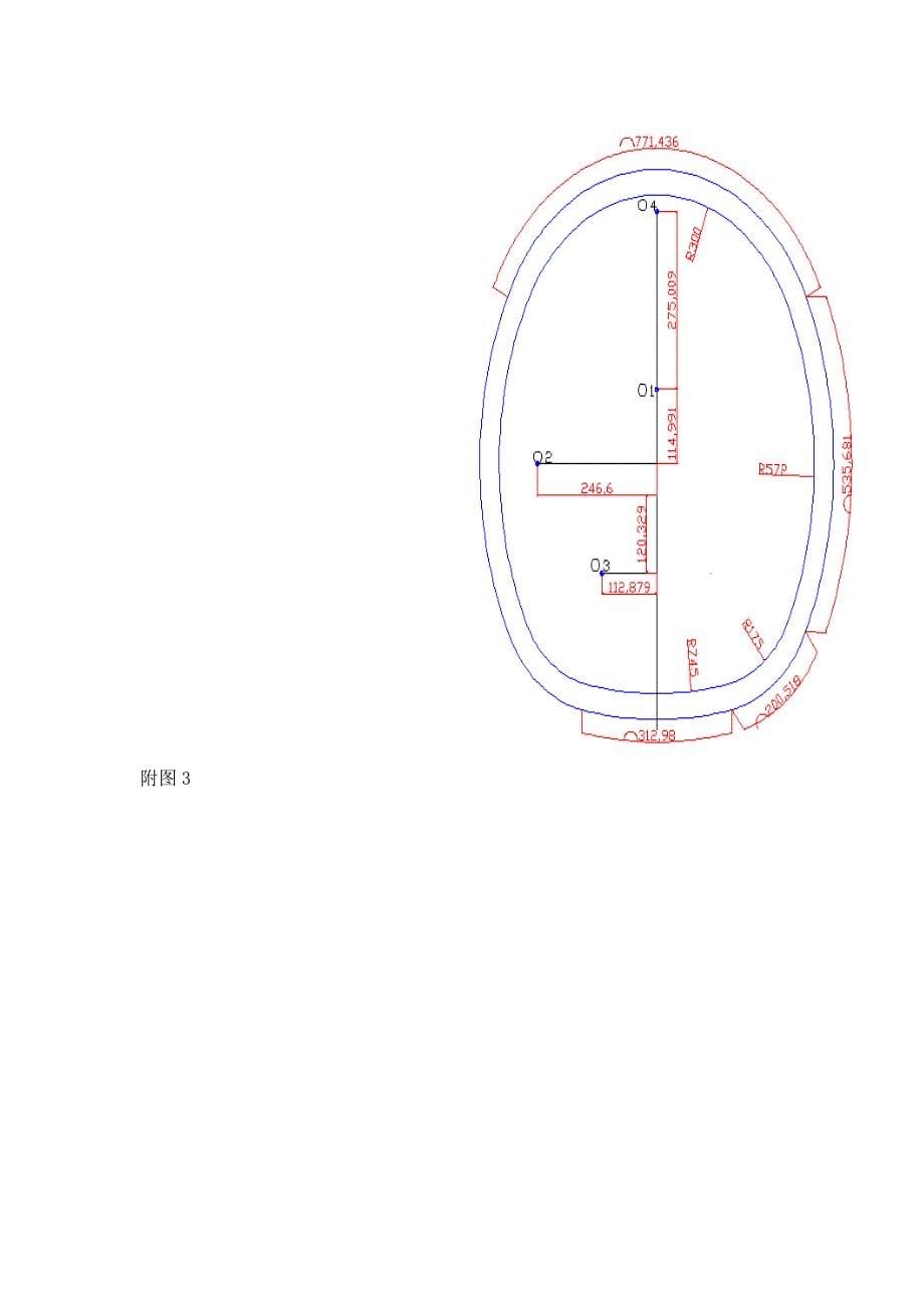 高速十六标麻柳隧道_第5页