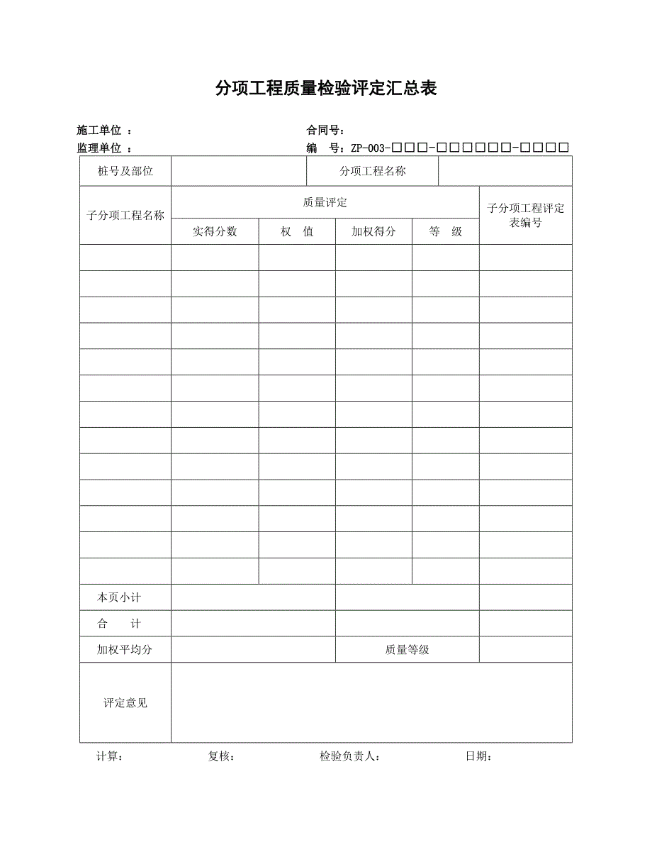 施工评定全套表格_第3页