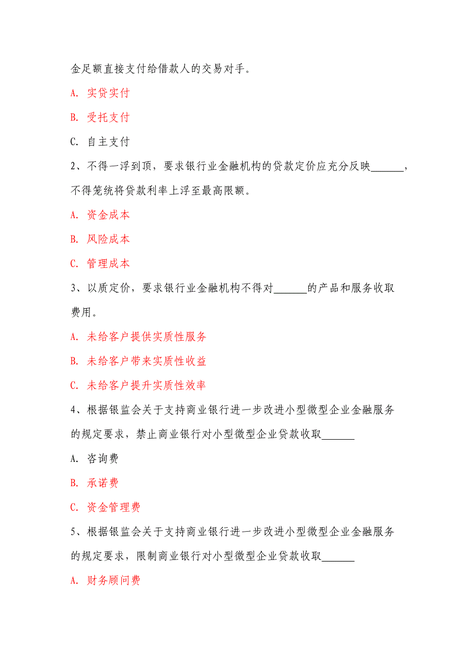 七不准、四公开、两禁两限测试题_第3页