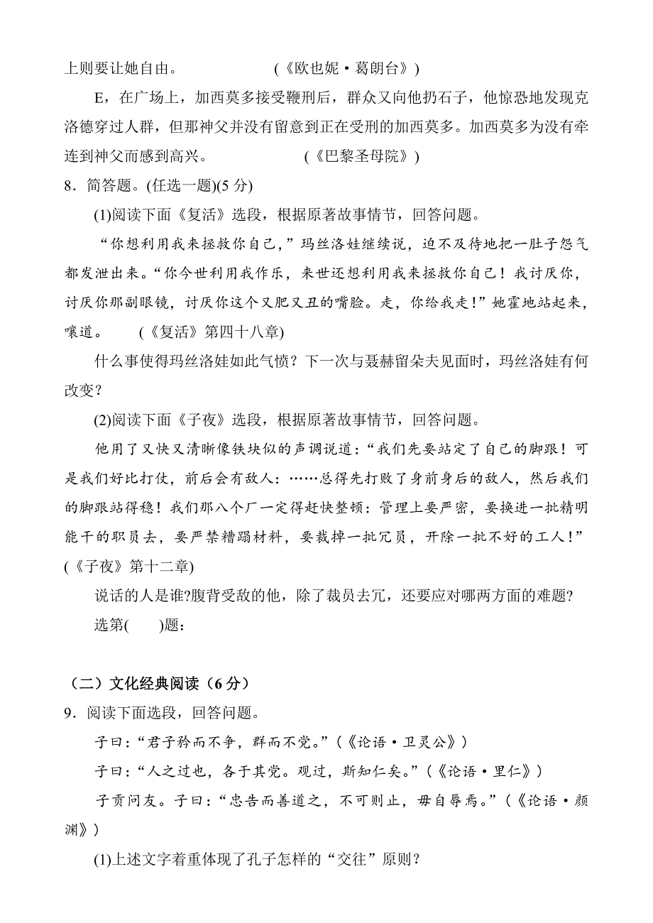 高三第五次考语文试题及答案_第4页