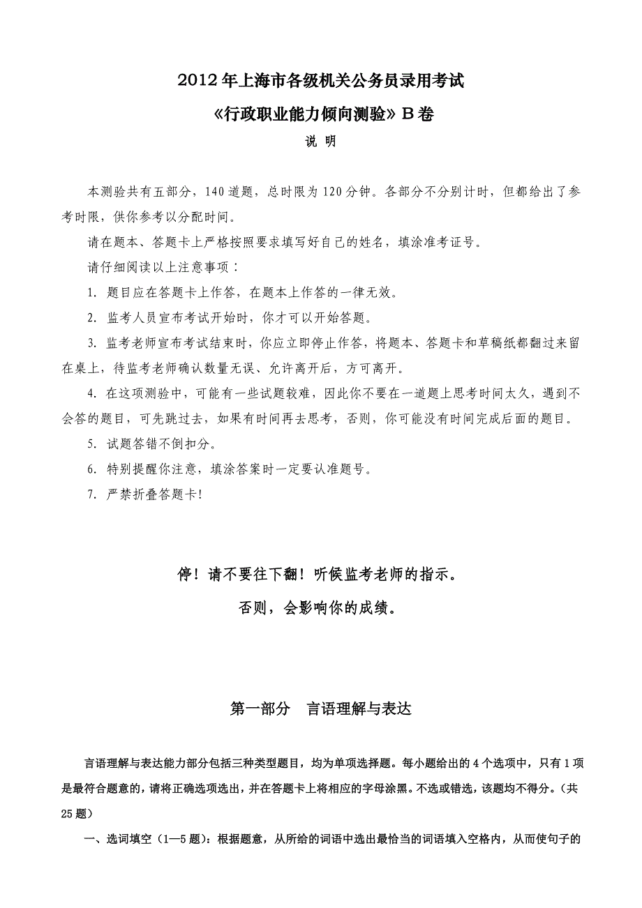 2012年上海市行政职业能力倾向测验B卷_第1页