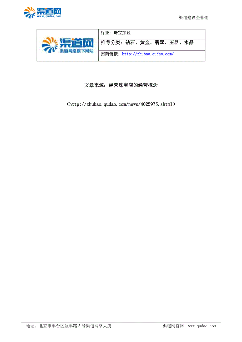 经营珠宝店的经营概念_第2页