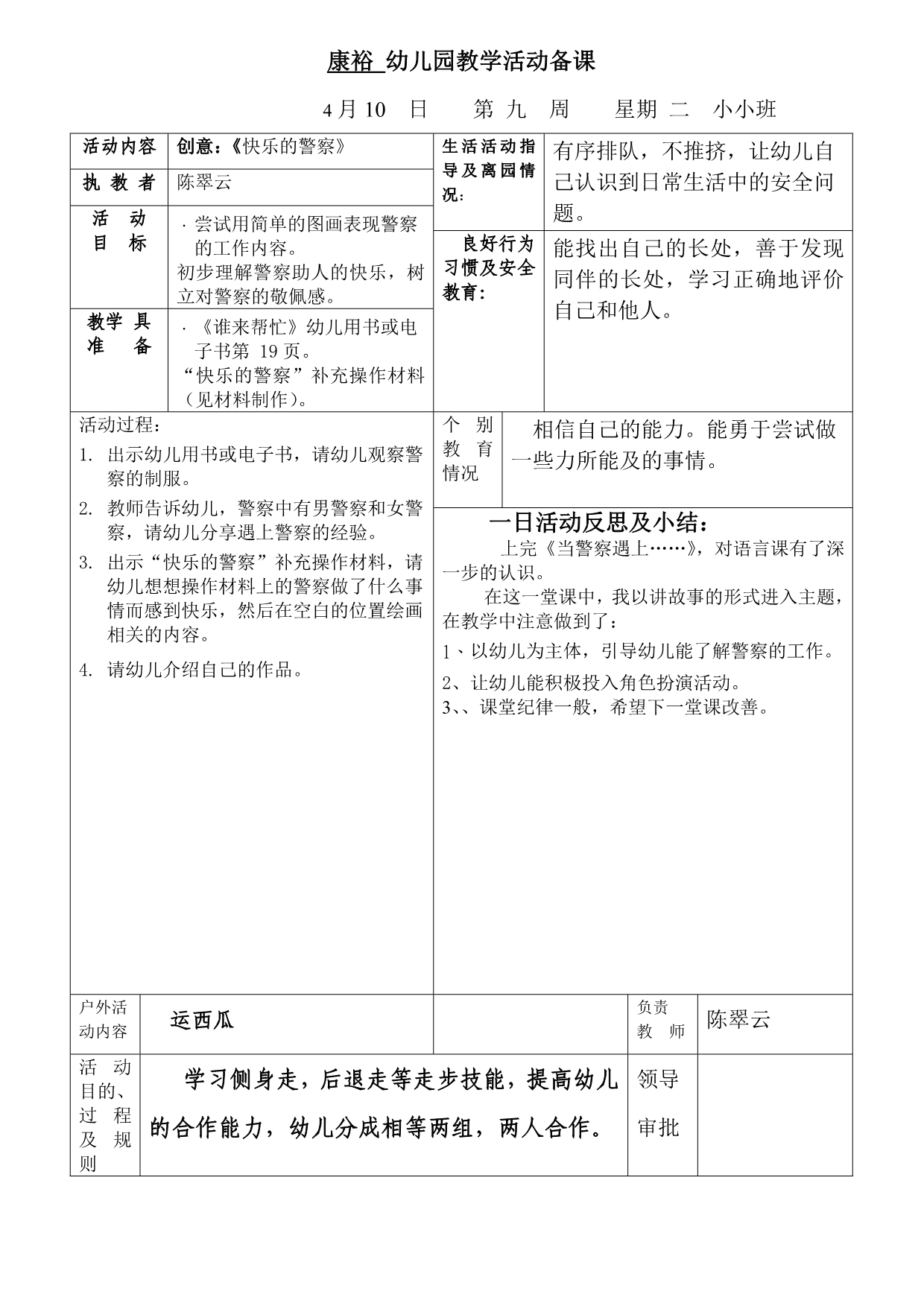 康裕幼儿园2011学年第二学期小小班第九周教案_第4页