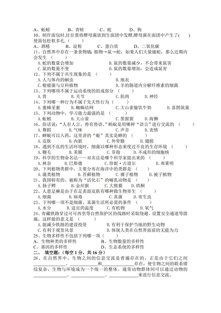 2009-2010学年第一学期八年级期末生物试卷_第2页