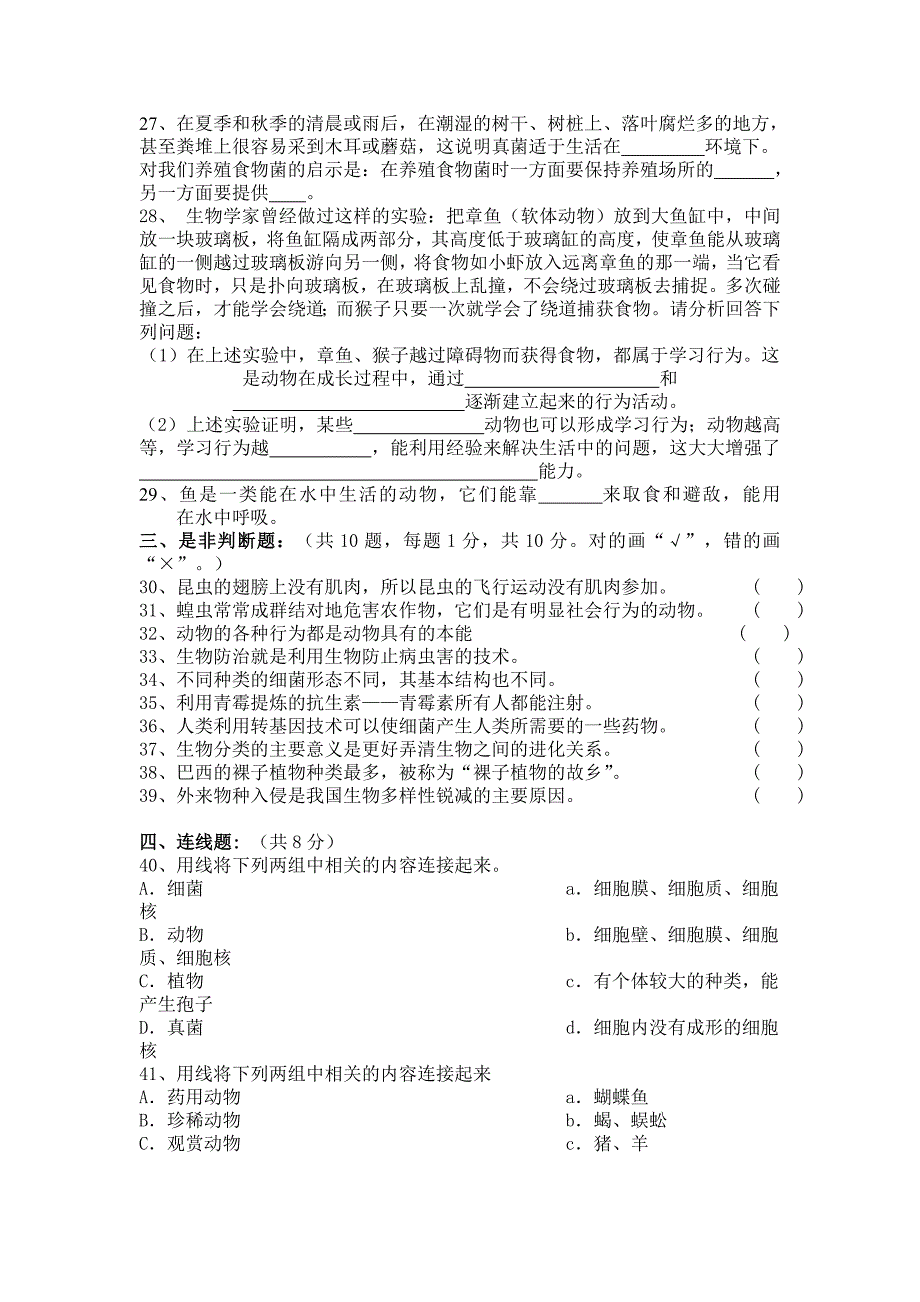 2009-2010学年第一学期八年级期末生物试卷_第3页