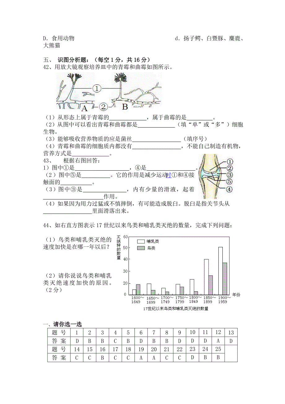 2009-2010学年第一学期八年级期末生物试卷_第4页