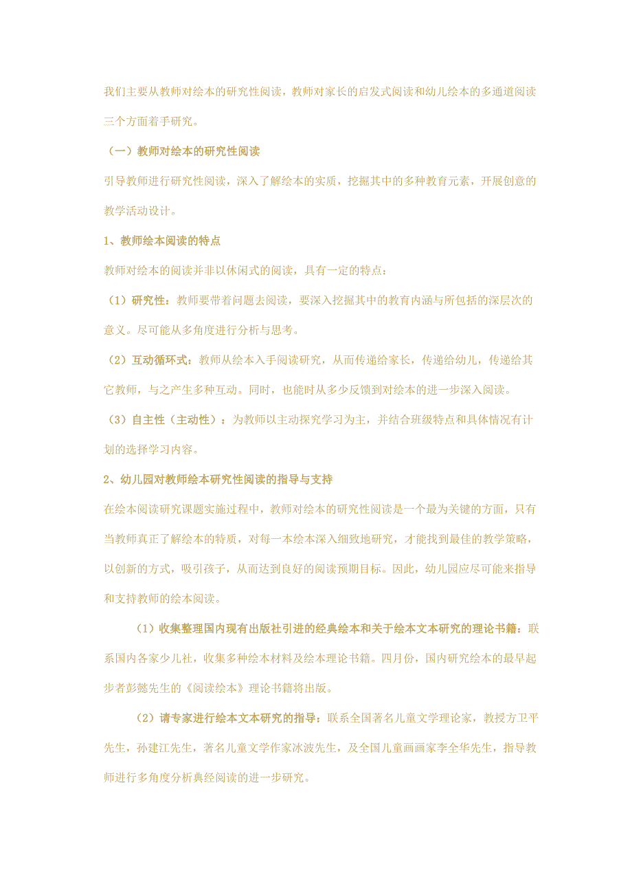 创建理想中的书香乐园——幼儿园经典绘本阅读的实践研究方案_第4页