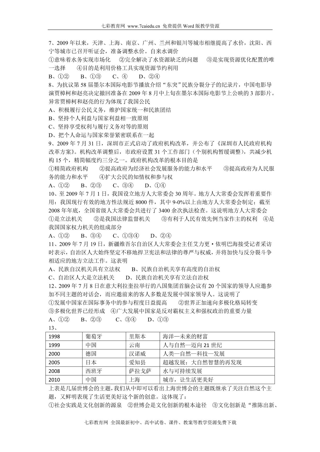 安徽省皖南八校2010届高三第一次联考(政治)_第2页