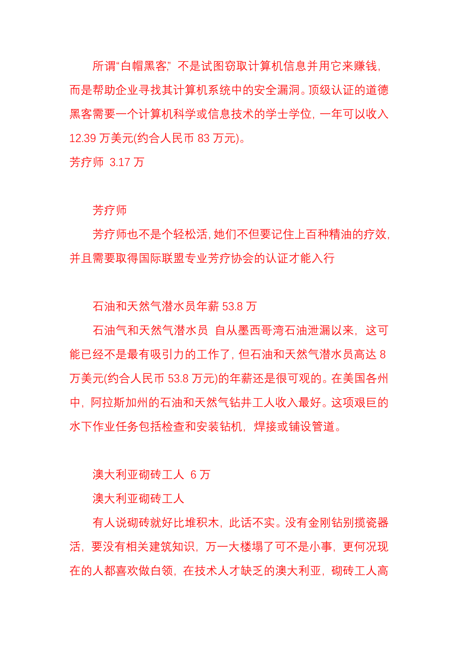 盘点全球收入最高的职业_第4页