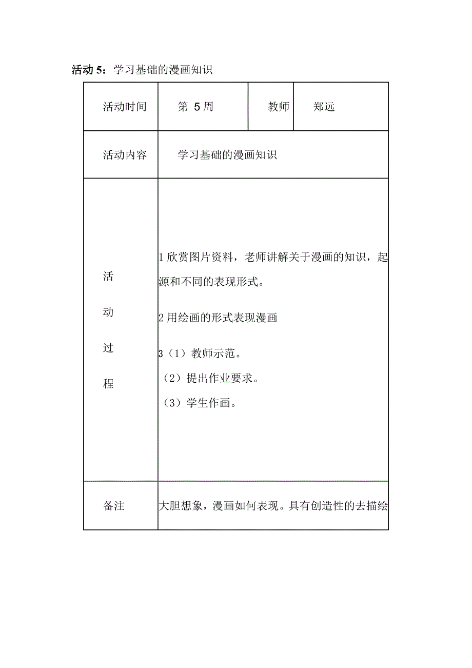 上学期美术兴趣教案_第1页