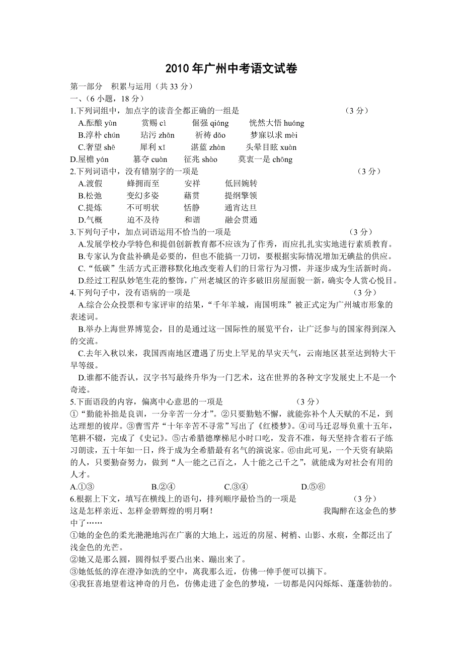 2010广州中考语文试卷及答案_第1页