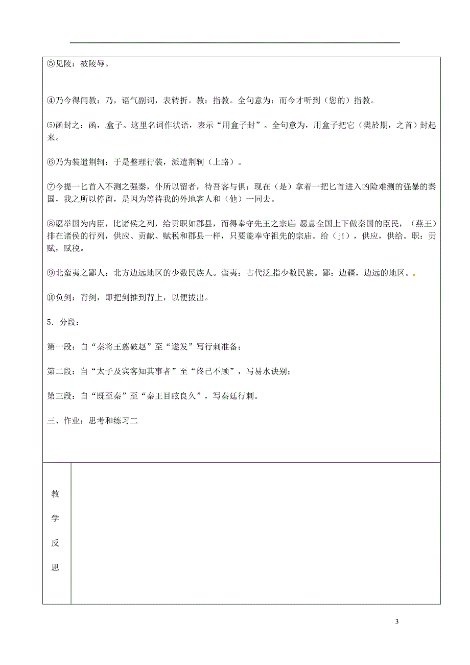 湖南省长沙市美术学校高中语文 第5课荆轲课时1教案 新人教版必修1_第3页