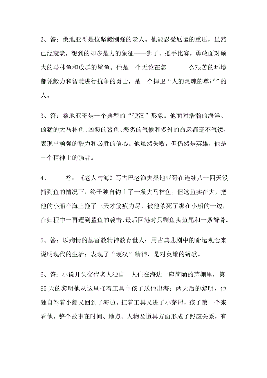 老人与海问题及答案_第3页