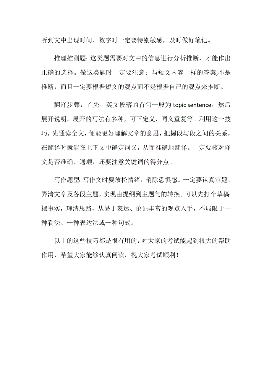 大学英语六级复习必看的几大技巧_第3页