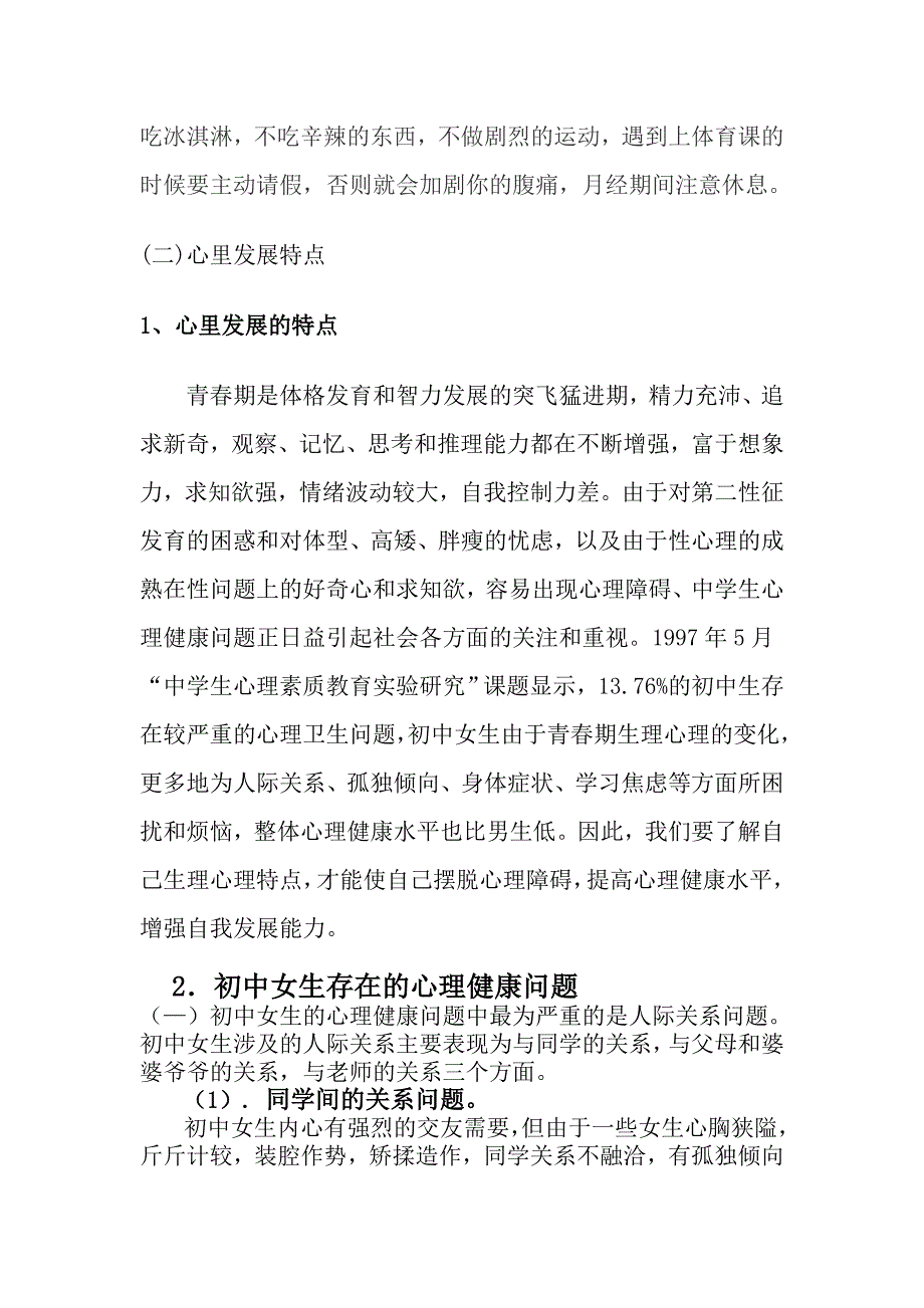 初中生心里健康教育_第4页