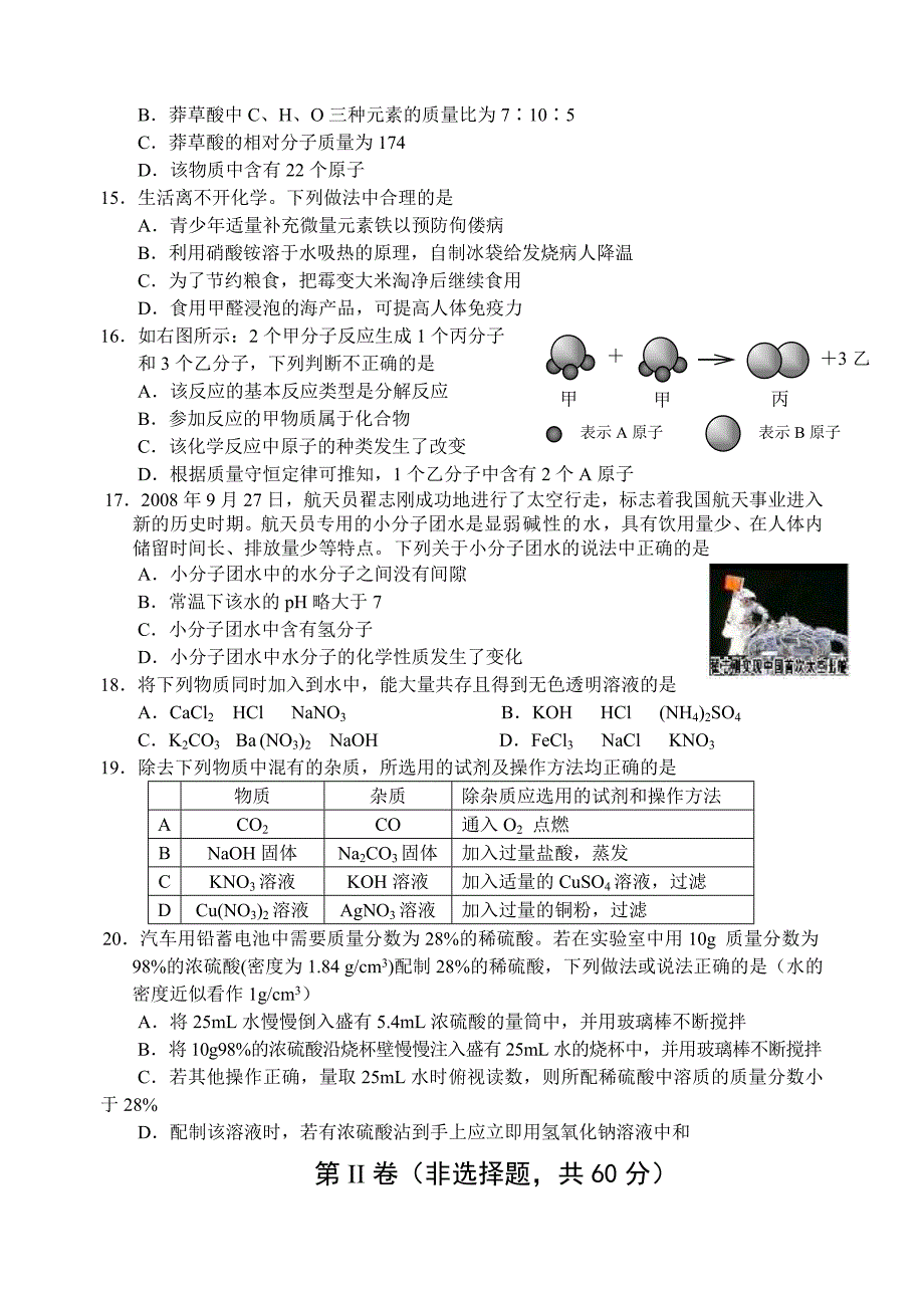 2009年江苏省连云港市中考化学试题_第3页