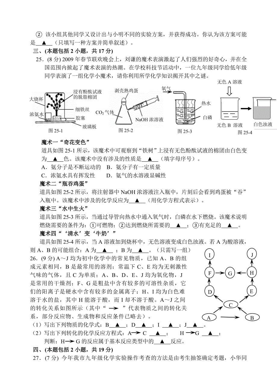 2009年江苏省连云港市中考化学试题_第5页