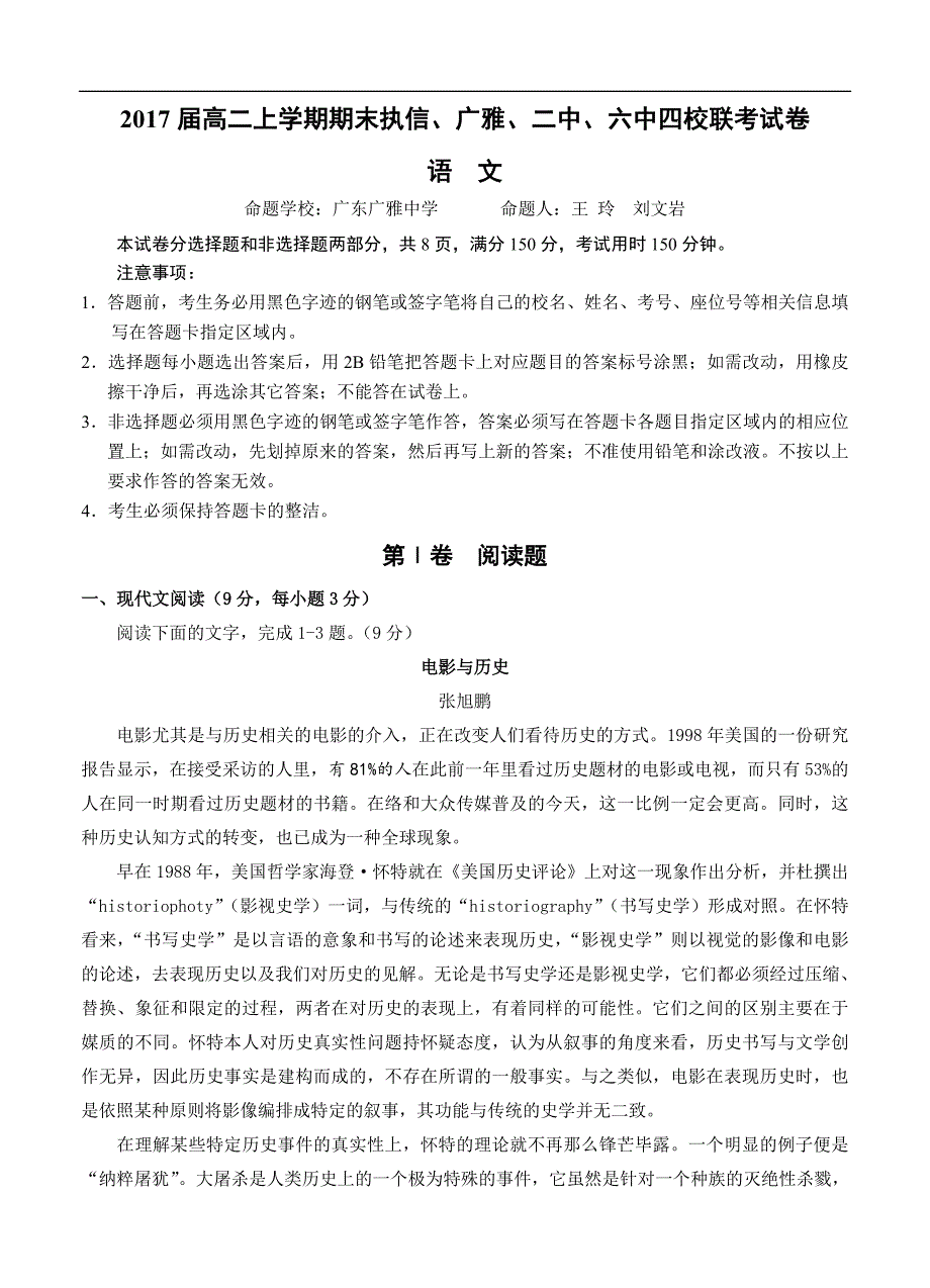 广东省等四校联考试高二上学期期末考试语文试卷(含答案)_第1页