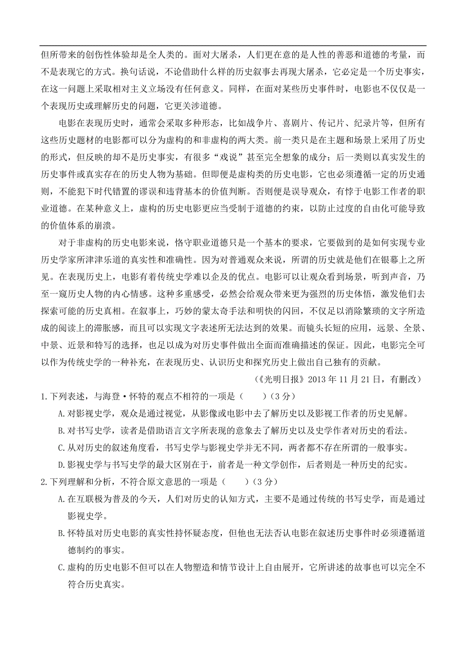 广东省等四校联考试高二上学期期末考试语文试卷(含答案)_第2页