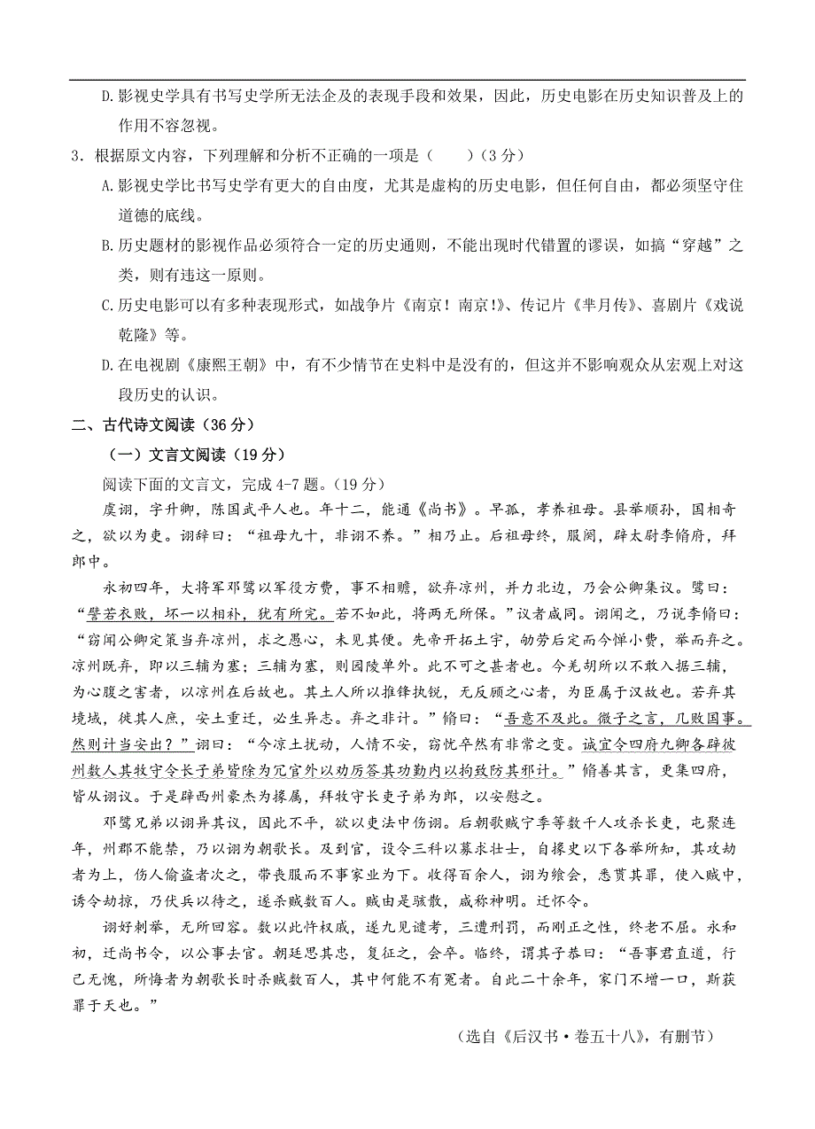 广东省等四校联考试高二上学期期末考试语文试卷(含答案)_第3页