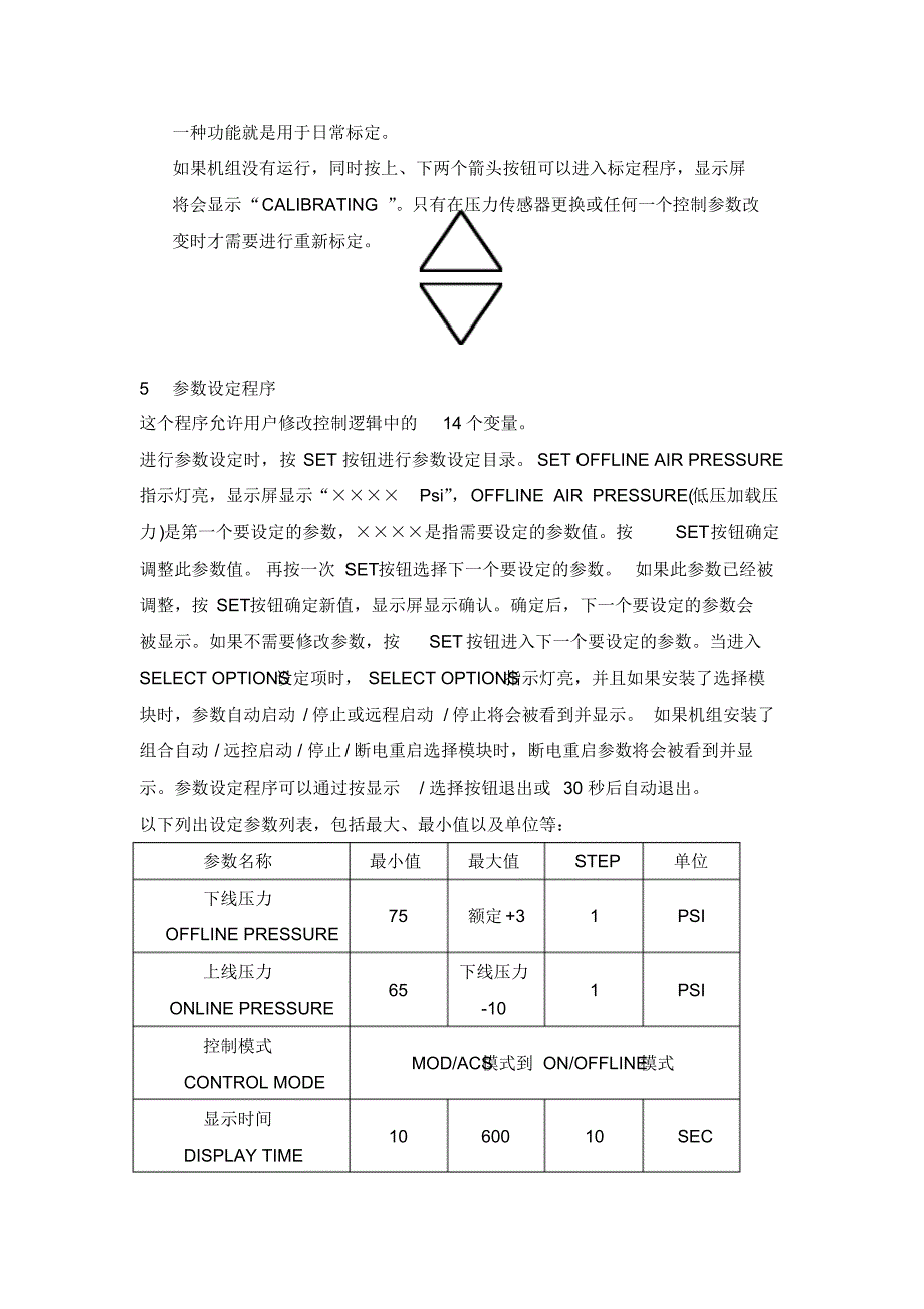 英格索兰空气压缩机讲解操作与故障的处理_第3页