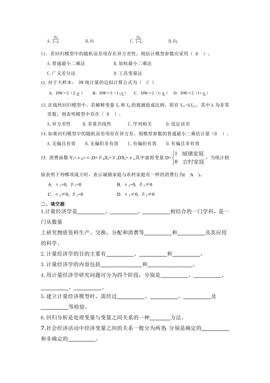 计量经济学期末复习题2_第2页