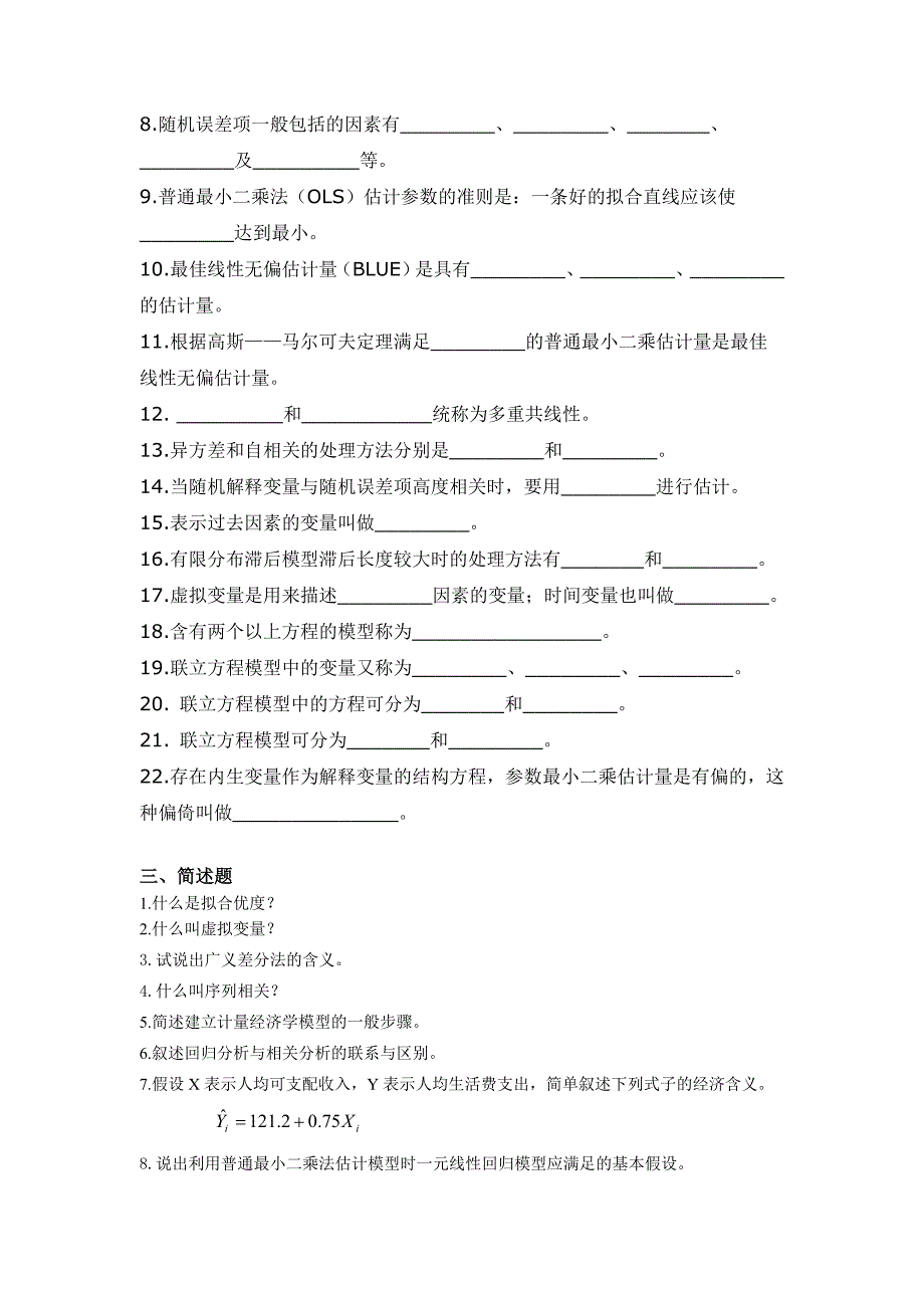 计量经济学期末复习题2_第3页