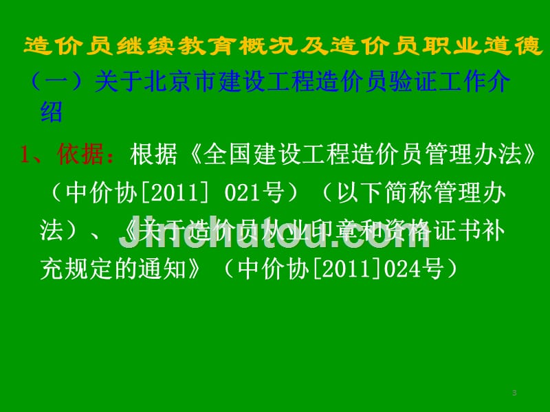 造价员继续教育培训_第3页