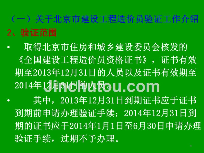 造价员继续教育培训_第4页