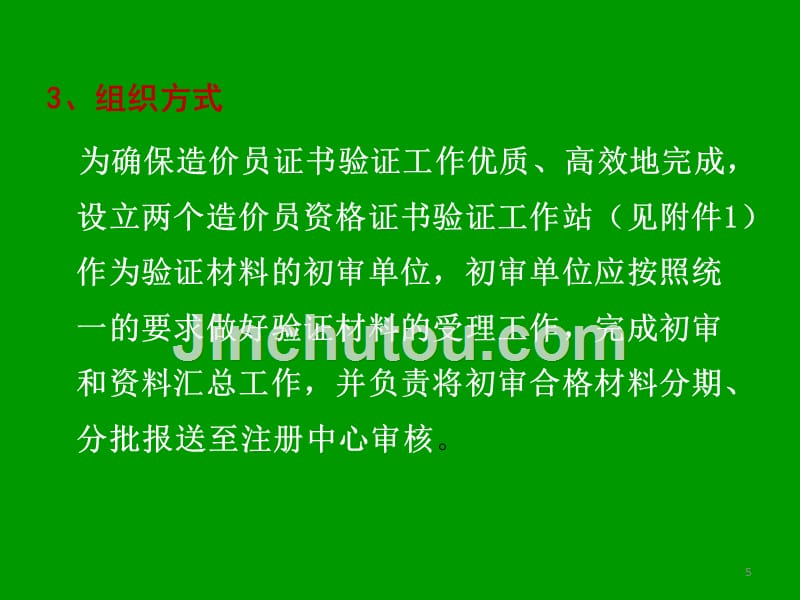 造价员继续教育培训_第5页