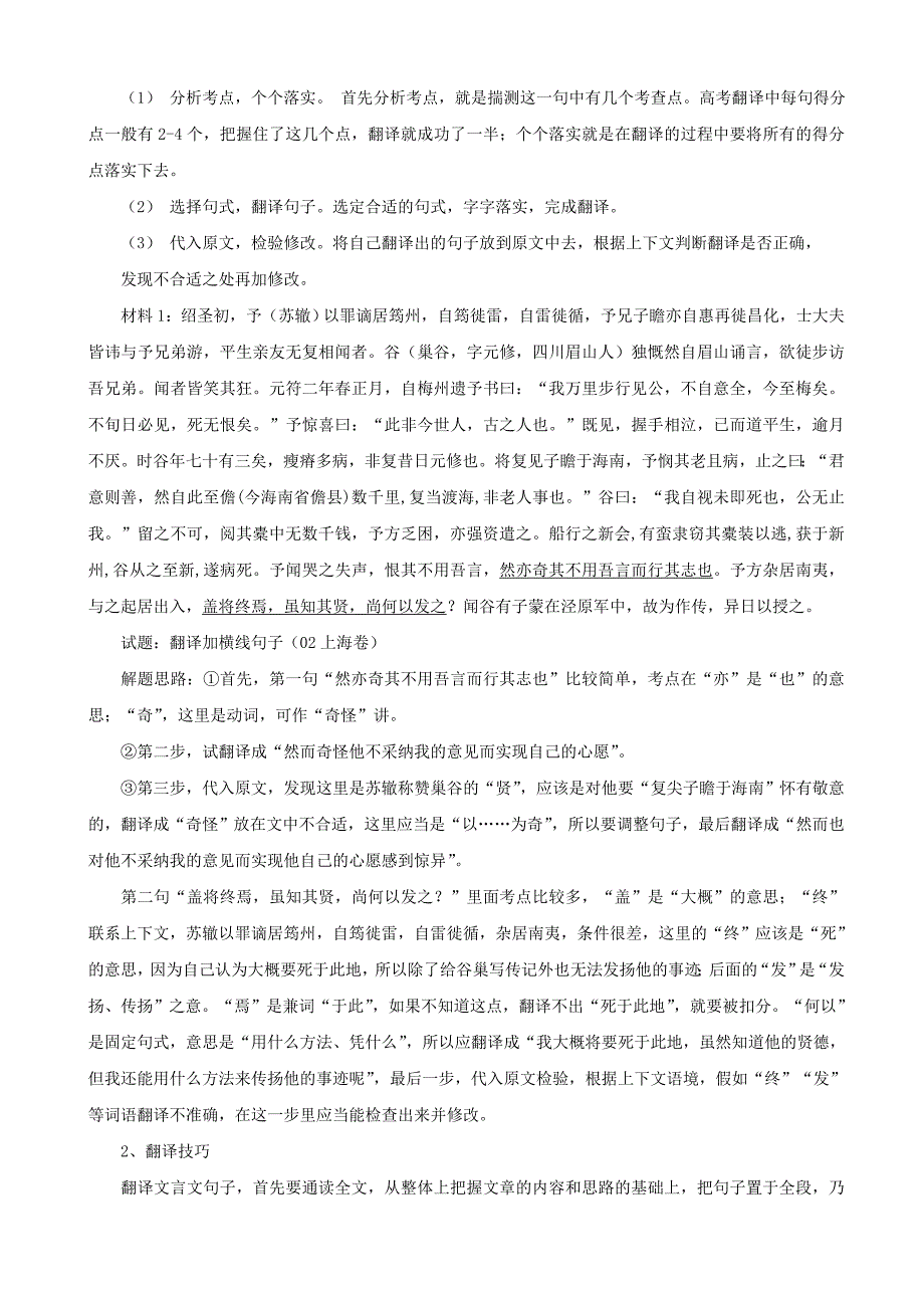 文言句子的理解和翻译知识的定位和梳理 (2)_第2页