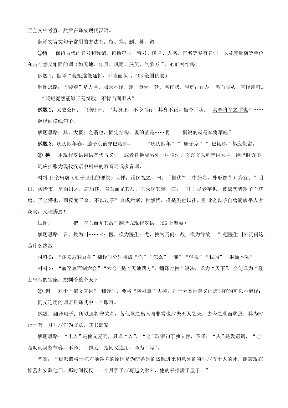 文言句子的理解和翻译知识的定位和梳理 (2)_第3页